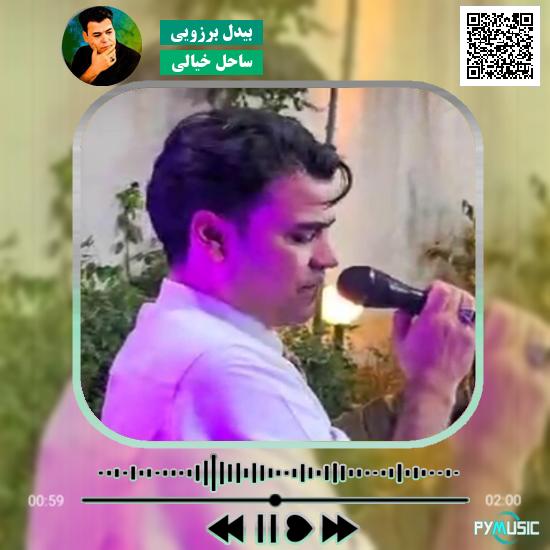 دانلود آهنگ ساحل خیالی بیدل برزویی